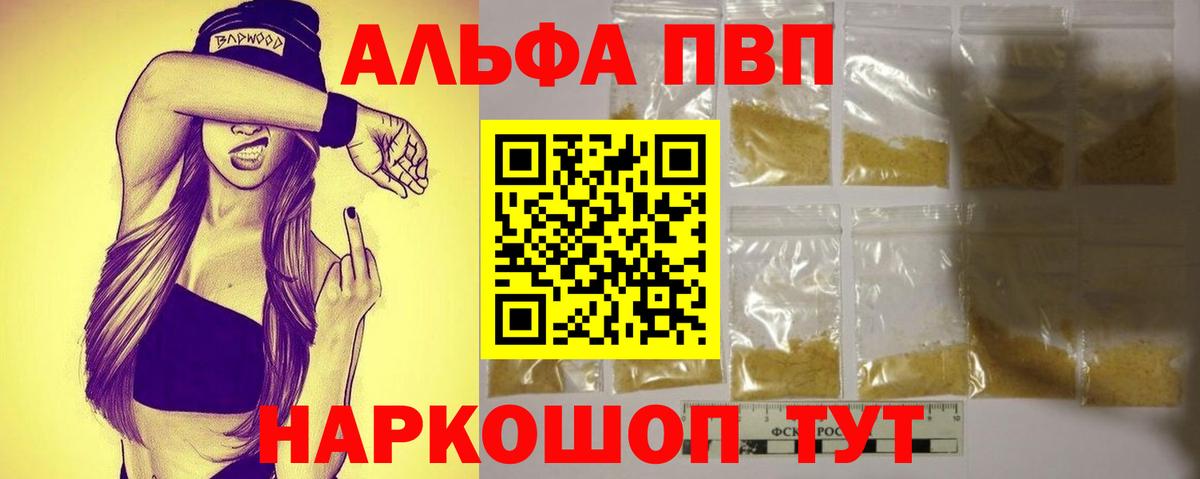 APVP Crystall  Вход с VPN  APVP кристаллы  Артёмовский 