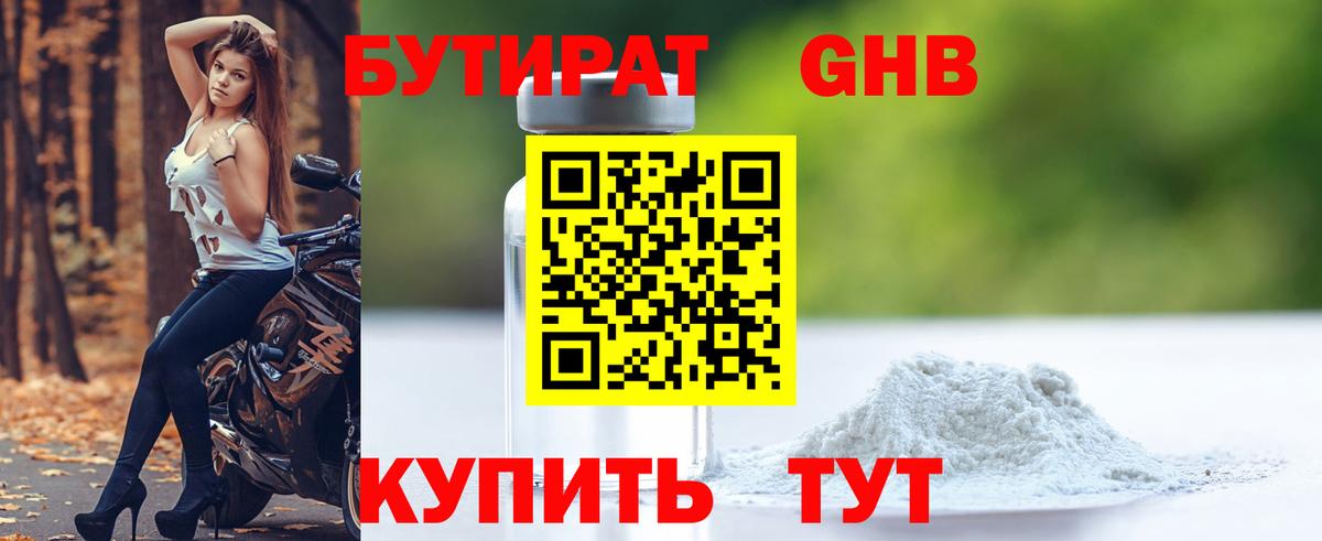 Бутират  Артёмовский  Бутират BDO 33% 