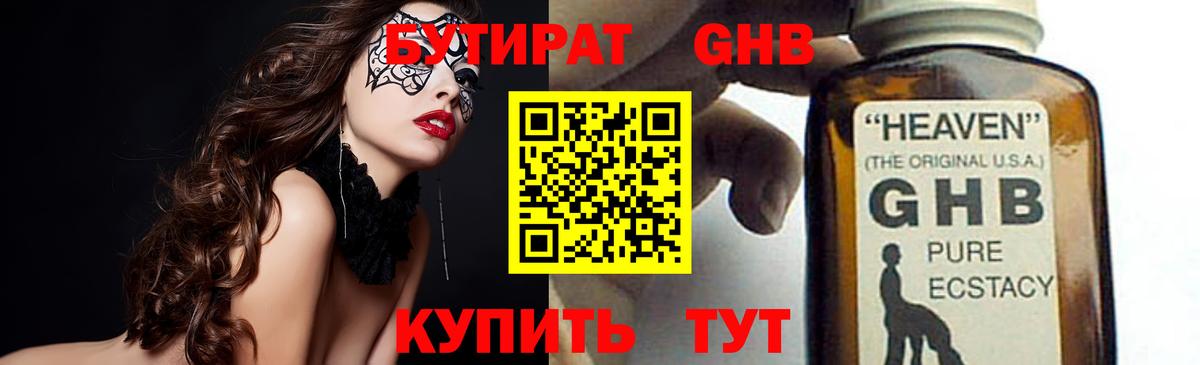 Бутират 1.4BDO  Вход с VPN  Артёмовский 