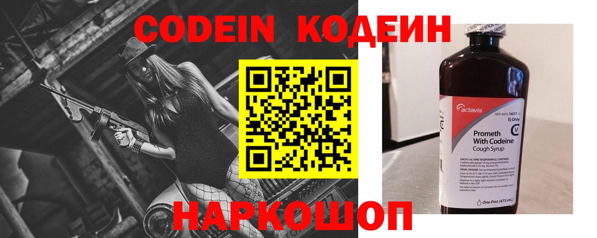 Codein Purple Drank Артёмовский