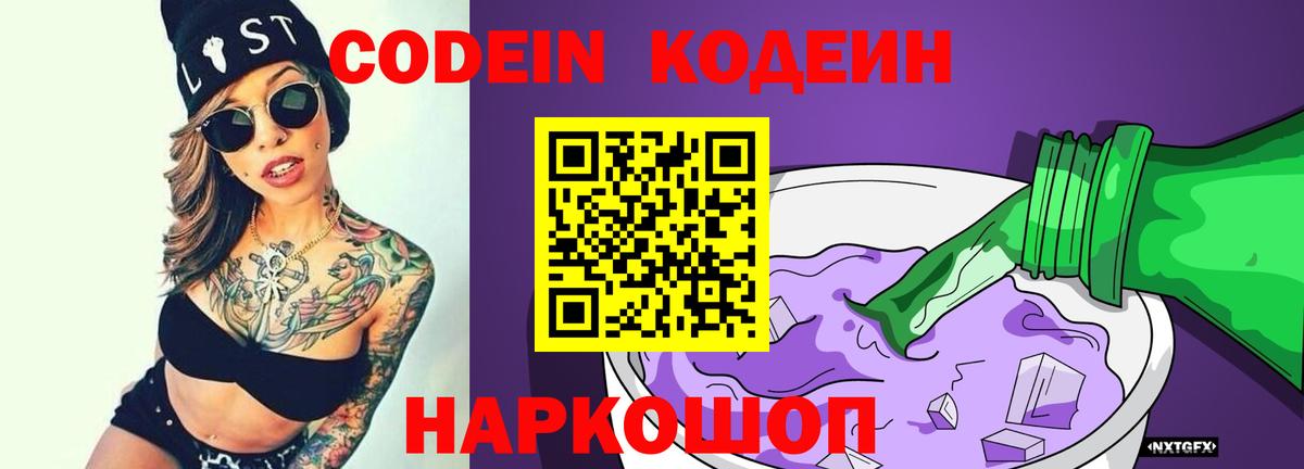 Кодеин Purple Drank  Артёмовский 