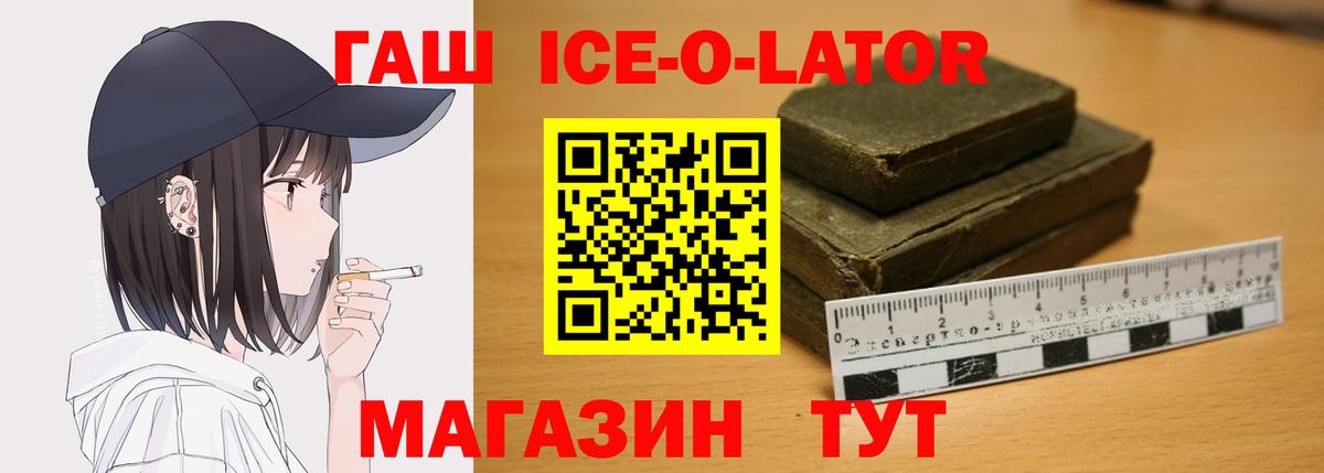 ГАШИШ ice o lator Артёмовский