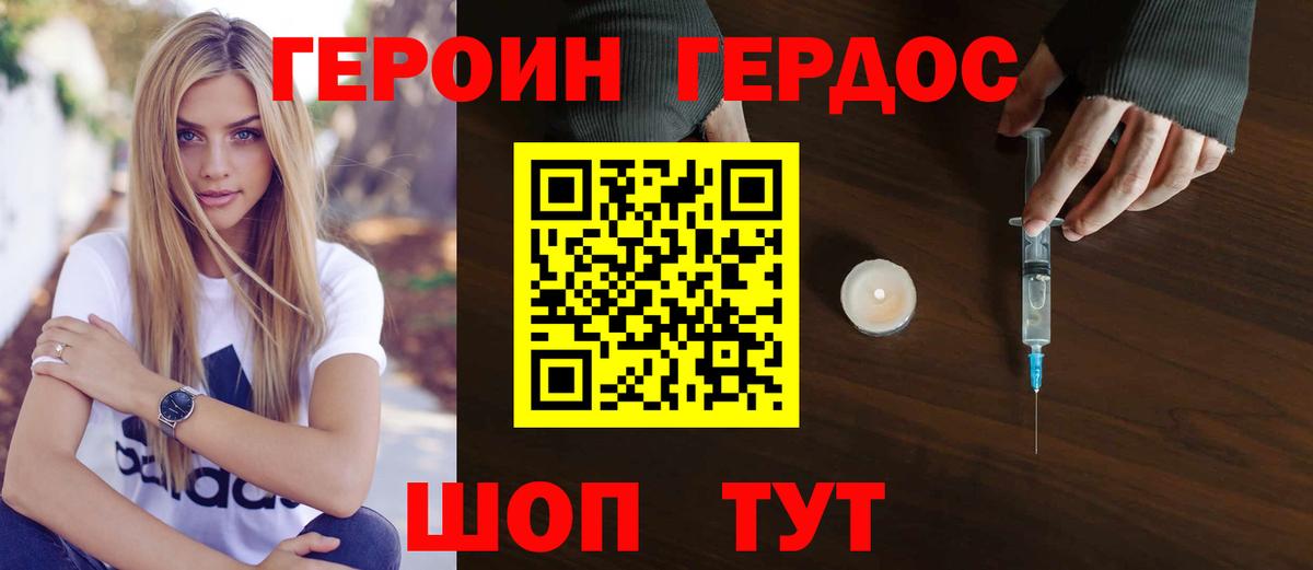 ГЕРОИН афганец  ГЕРОИН  Артёмовский 