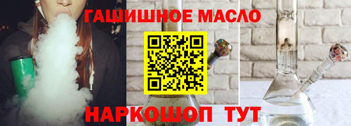 ТГК THC oil Артёмовский